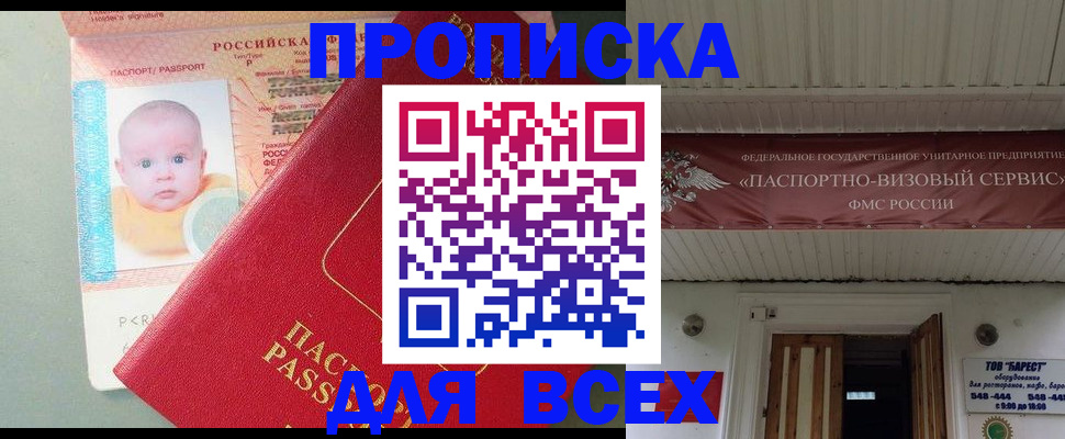 временная регистрация для всех в Белореченске