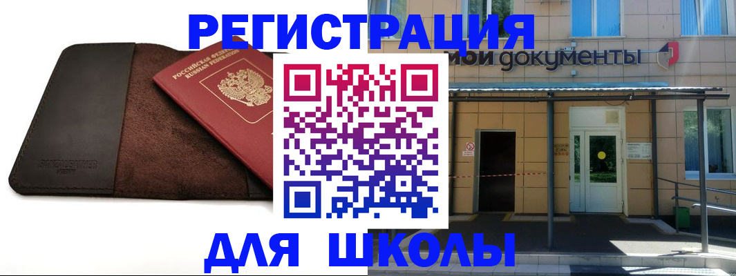 прописка в Белореченске