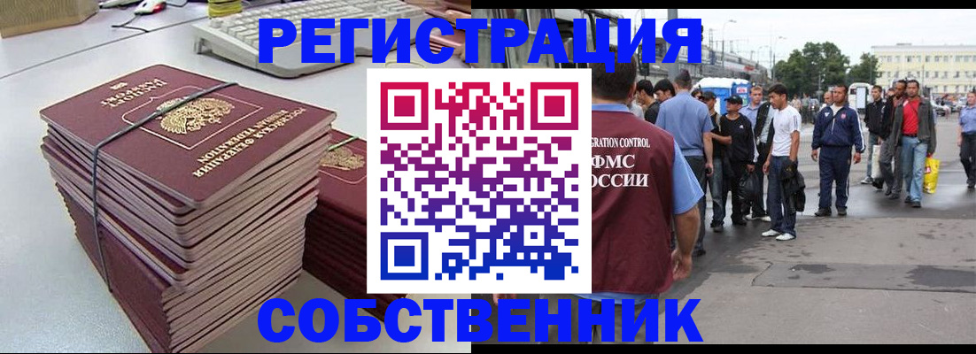 временная регистрация 2025 в Белореченске